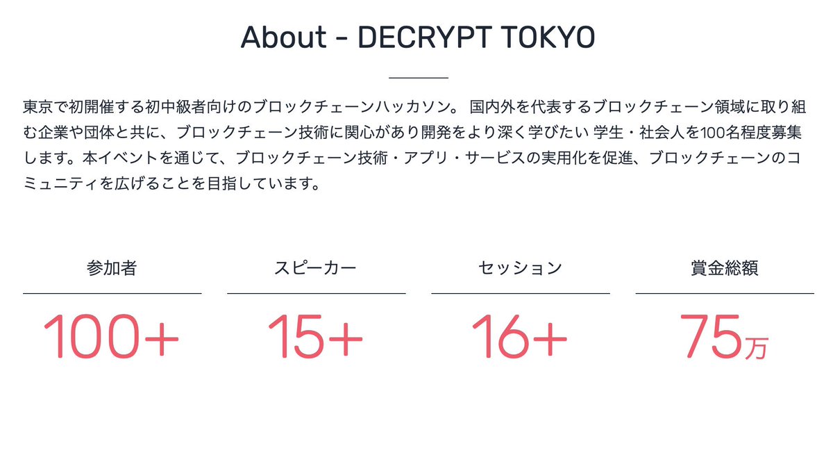 【DECRYPT TOKYO】がいよいよこの土日に開催されます🎊
参加者100名超え！賞金総額75万円！朝昼晩の3食付き！(笑)
LongHashもお邪魔して情報発信する予定ですので、皆様よろしくお願いします🙌
#DecryptTokyo