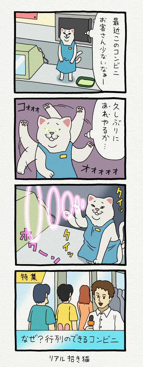 4コマ漫画レジネコ。「人手が足りない！もっと雇わないと！猫さんを！」by店長　　　「キューライス展　フェムエバー」名古屋パルコにて本日より開催！→… 