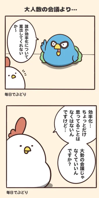 大人数の会議より、、 