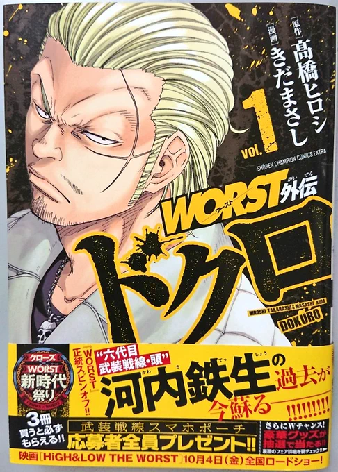 鳳仙花5巻と一緒に本日6月7日より

worst外伝 ドクロ 1巻
作画 きだまさし先生
原作 髙橋ヒロシ先生

worst外伝 グリコ 1巻
作画 鈴木リュータ先生
原作 髙橋ヒロシ先生

の二冊も同時に発売中です(^_^)

記念に僕もグリコからはリリー、ドクロからは中学時代の将五を描かせてもらいました(^_^) 