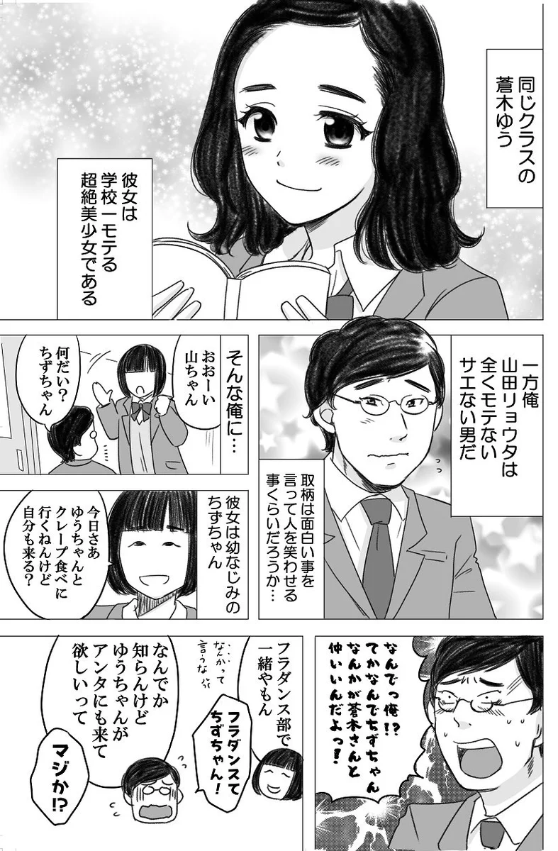 山ちゃんの結婚のお祝いはこんなところにも！素敵な漫画だな！