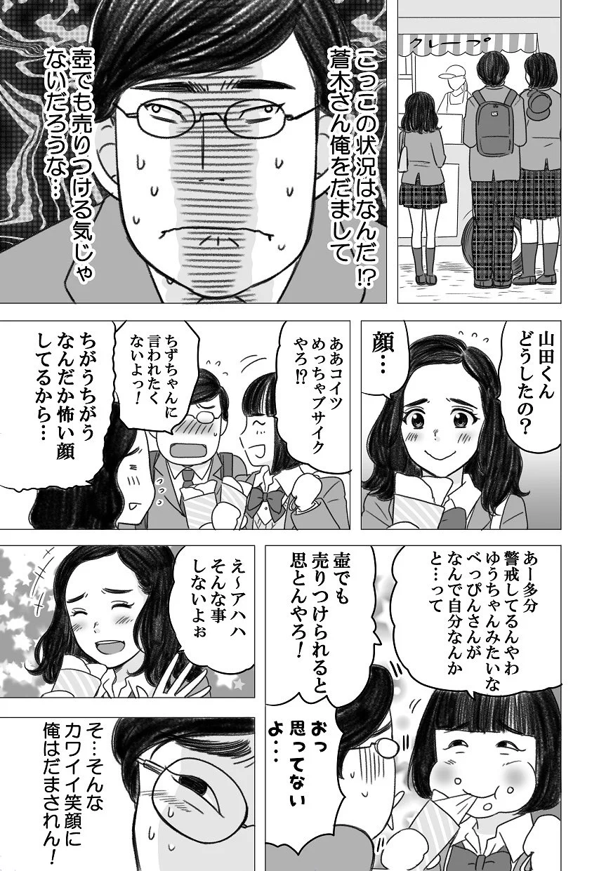 山ちゃんの結婚のお祝いはこんなところにも！素敵な漫画だな！