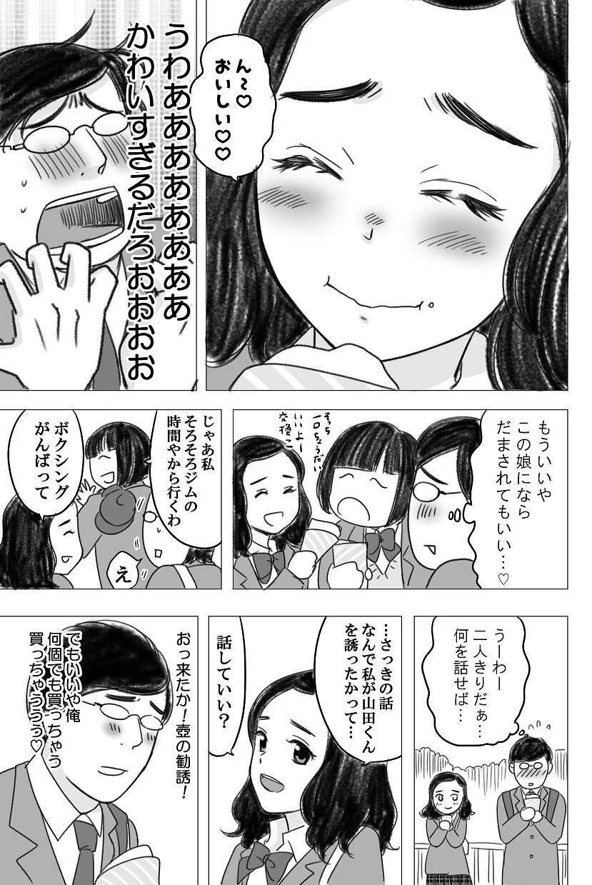 山ちゃんの結婚のお祝いはこんなところにも！素敵な漫画だな！