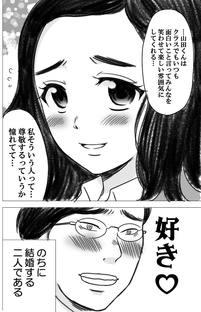 山ちゃんの結婚のお祝いはこんなところにも！素敵な漫画だな！