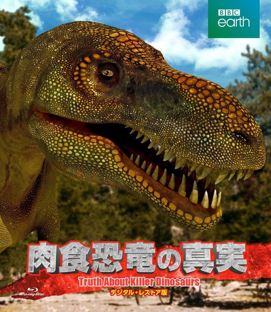 c Japan ウォーキング With ダイナソー のbbcが贈る 恐竜たちは本当に強かったのか の謎に迫る 肉食恐竜の真実 デジタル レストア版 Blu Ray Dvdが本日発売 日本語吹替版 字幕版 恐竜 T Co 4g5xgrxyii T Co Wrlqphuybn