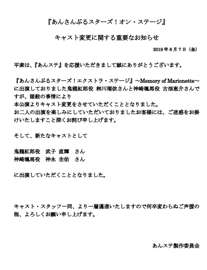 役者なめんな とファンに喧嘩売り炎上した古畑恵介さんがあんステ降板 神崎颯馬声優の神永圭佑さんにキャスト変更でファン歓喜 降板嬉しい 二度と関わるな ドラバラニュースまとめブログ