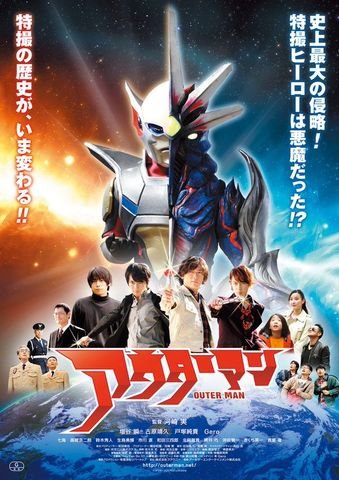 MovieManKev's tweet photo. O is for #OuterMan on Prime video
An evil alien gains the trust of humans by disguising himself as an Ultraman-type figure in this amusing lil' slice of Japanese Kajui comedy/sci-fi adventure. I enjoyed it
#PrimeAlphabet V10 https://t.co/RGtCD5Rs2k