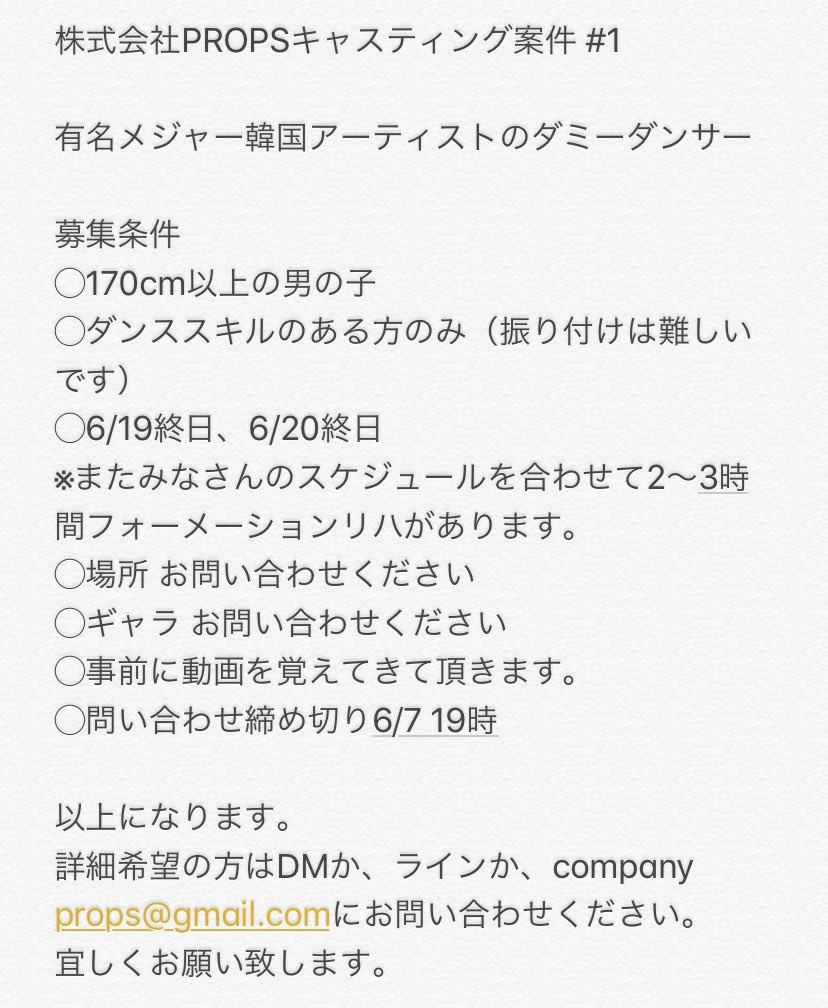 info_props's tweet photo. 株式会社PROPSキャスティング案件 #1

有名メジャー韓国アーティストのダミーダンサー募集。

＃ダンサー
＃オーディション
#ダンサーキャスティング https://t.co/u59yTMOXKu