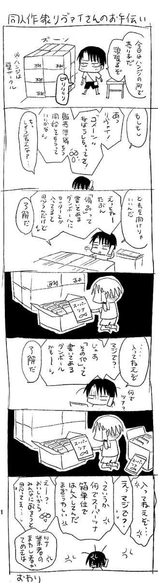 【再掲】同人作家リヴァイさん③ 