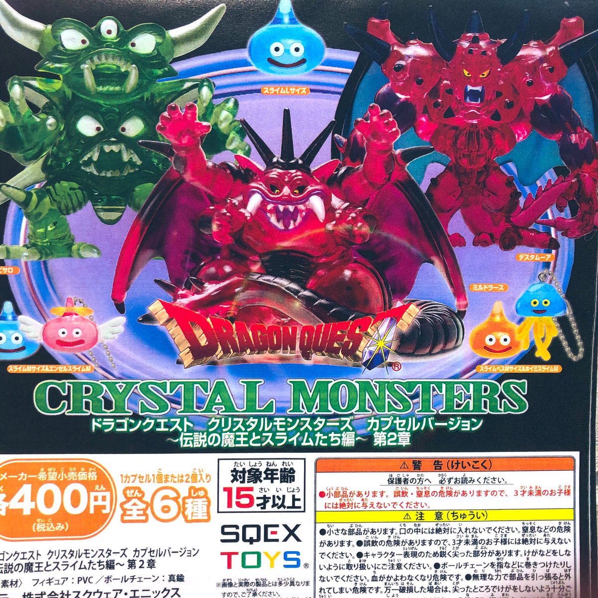 ガチャ王国クレメント徳島店 A Twitter 6月7日 新商品入荷しました ドラゴンクエスト クリスタルモンスターズ カプセルバージョン 伝説の魔王とスライムたち編 第2章 ドラゴンクエスト ドラクエ クリスタルモンスターズ 伝説の魔王 スライム ガチャ王国クレメント徳島店 A Twitter 6月7日 新商品入荷しました ドラゴンクエスト クリスタルモンスターズ カプセルバージョン 伝説の魔王とスライムたち編 第2章 ドラゴンクエスト ドラクエ クリスタルモンスターズ 伝説の魔王 スライム