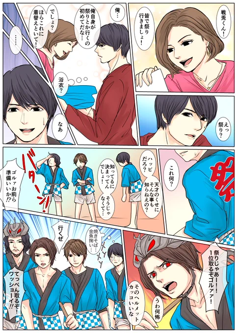 昨日は原稿サボってビルドのお祭り漫画描いてた。イッテQ好き…。 
