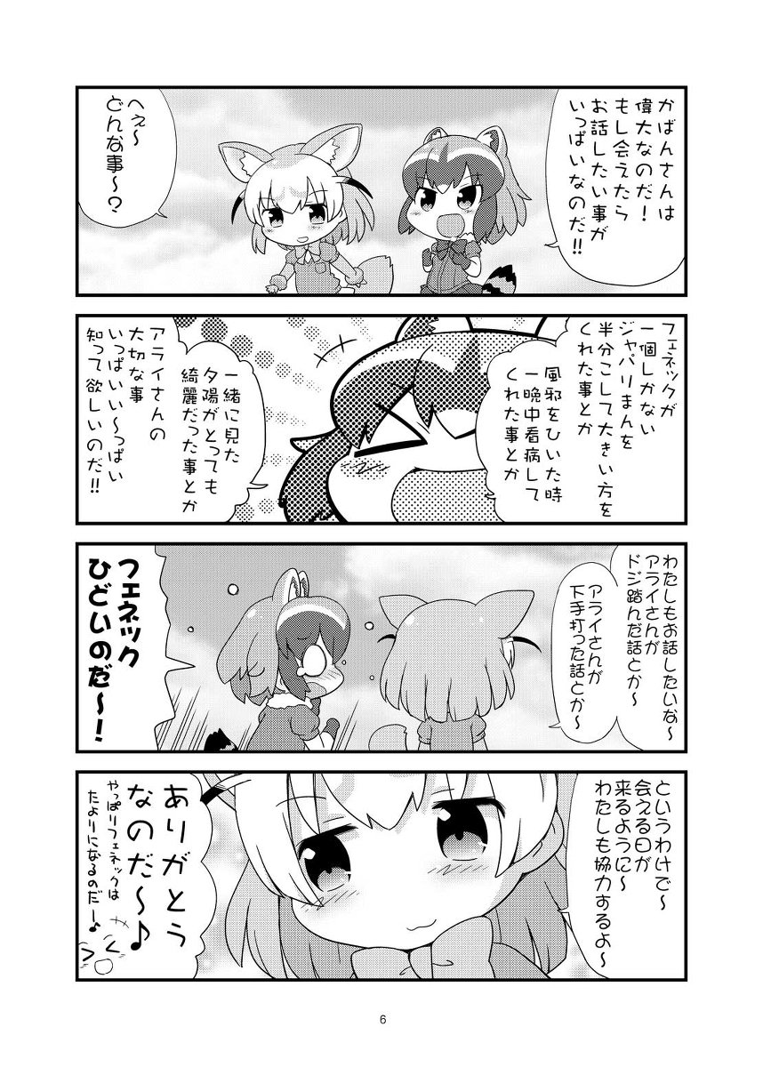2年前に出したけもフレ同人誌の(ほぼ)全ページです。 #漫画 #けものフレンズ #サーバル(けものフレンズ) #かばんちゃん https://t.co/Q1CQRPAgRE 