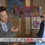 ジョジョのラストについて荒木先生がコメント？