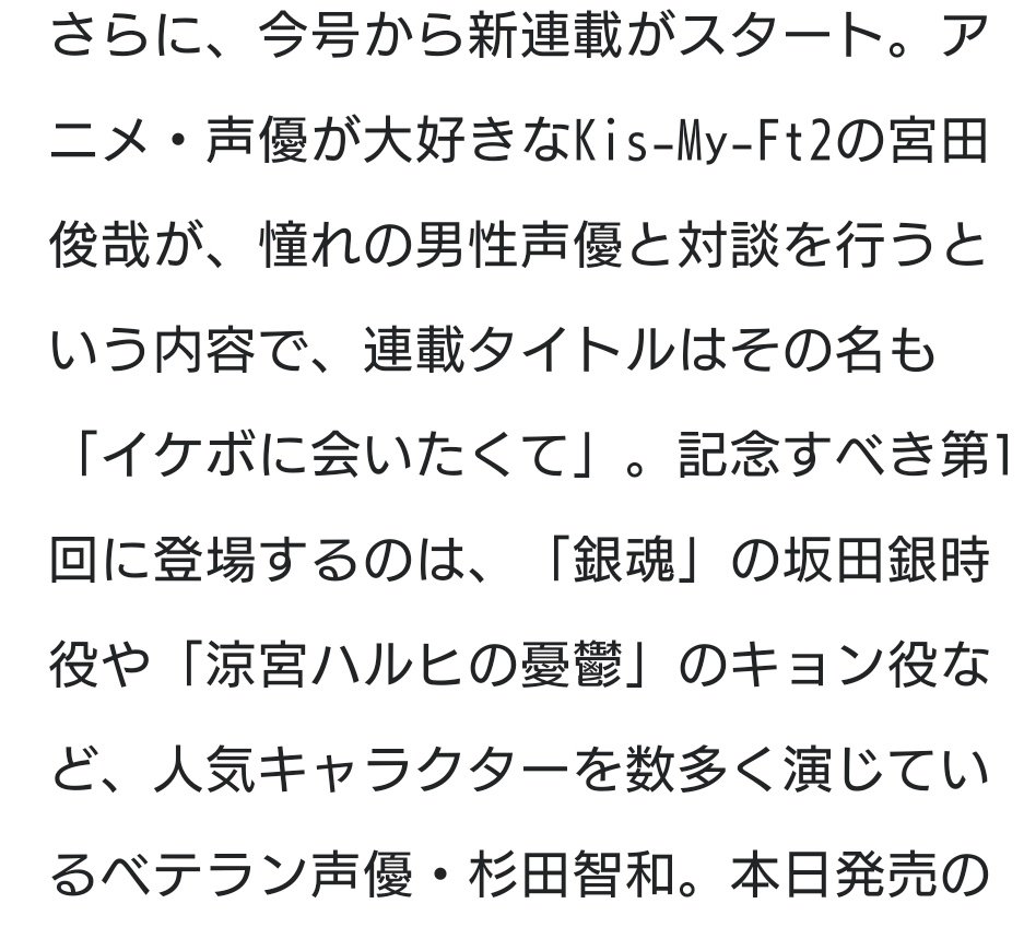よー در توییتر Tvガイドvoice Stars でkis My Ft2宮田俊哉の新連載 イケボに会いたくて がスタート 19 6 7 ググットニュース T Co Jessuilsts