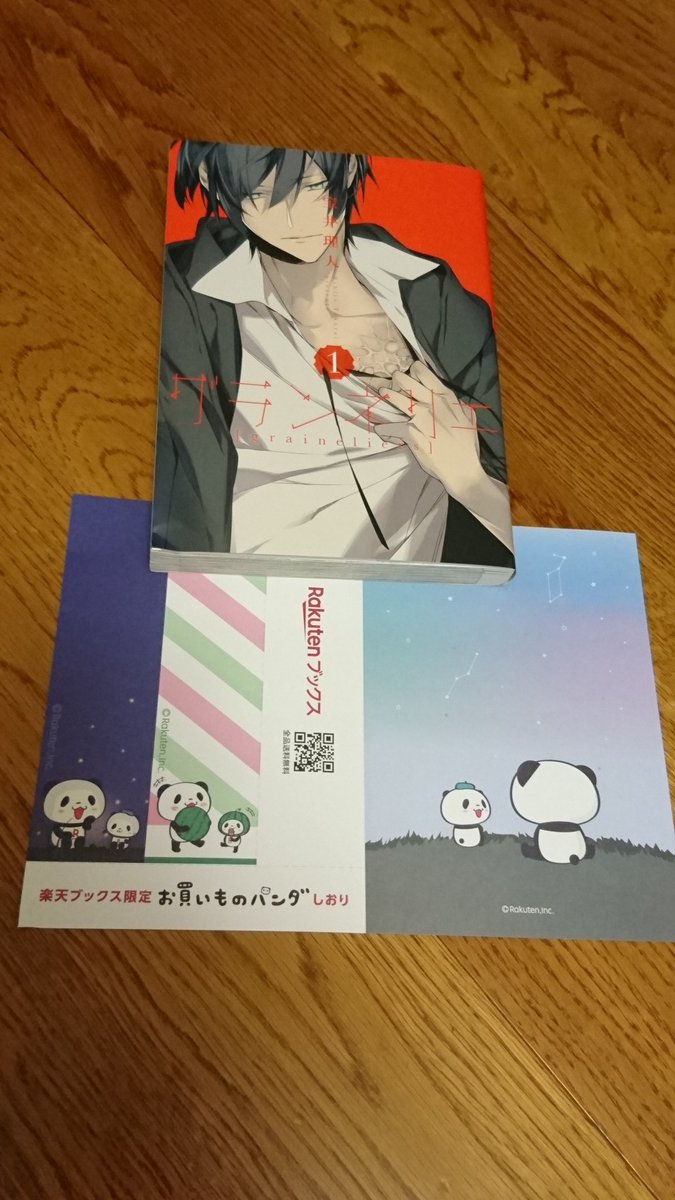 楽天ブックス限定しおり 楽天ブックス限定しおり