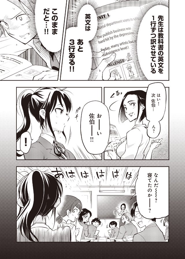 授業中クラスメイトが居眠りしているがやっぱり何かおかしい ② 