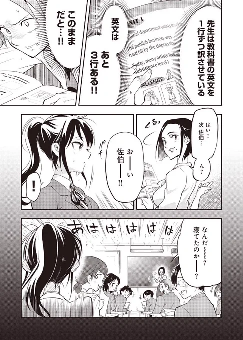 授業中クラスメイトが居眠りしているがやっぱり何かおかしい ② 