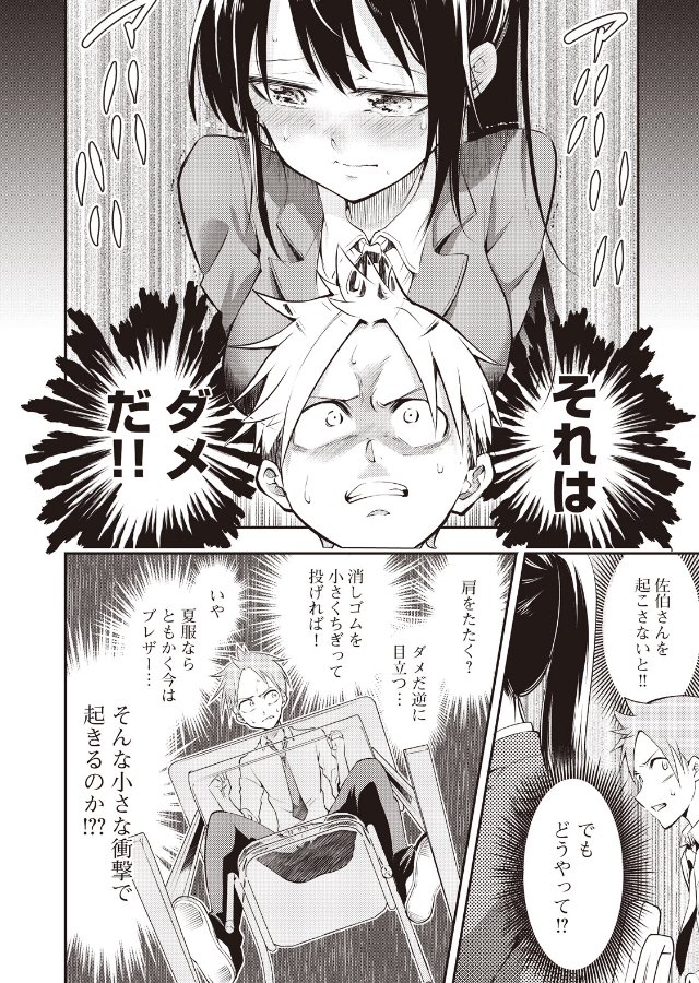 授業中クラスメイトが居眠りしているがやっぱり何かおかしい ② 