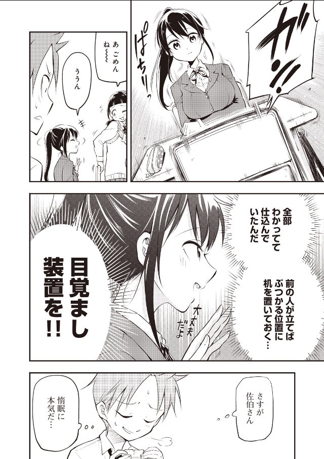 授業中クラスメイトが居眠りしているがやっぱり何かおかしい ② 