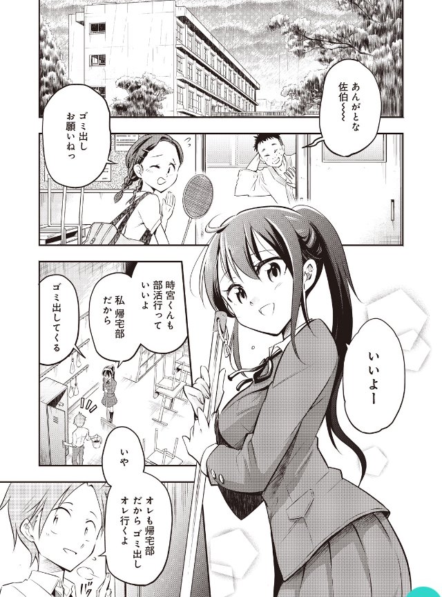 授業中クラスメイトが居眠りしているがやっぱり何かおかしい ③ 