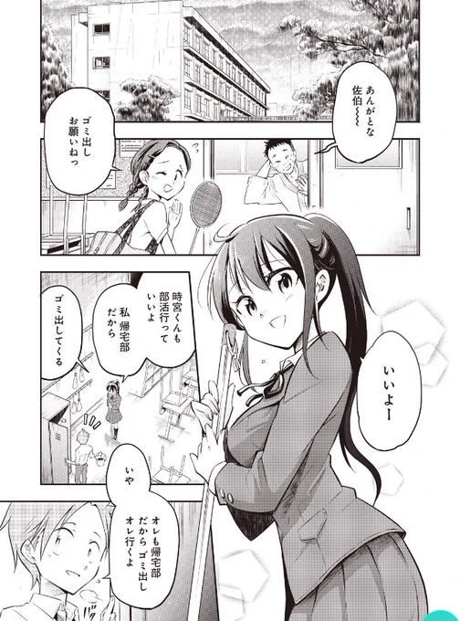 授業中クラスメイトが居眠りしているがやっぱり何かおかしい ③ 