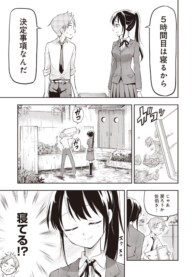 授業中クラスメイトが居眠りしているがやっぱり何かおかしい ④ 