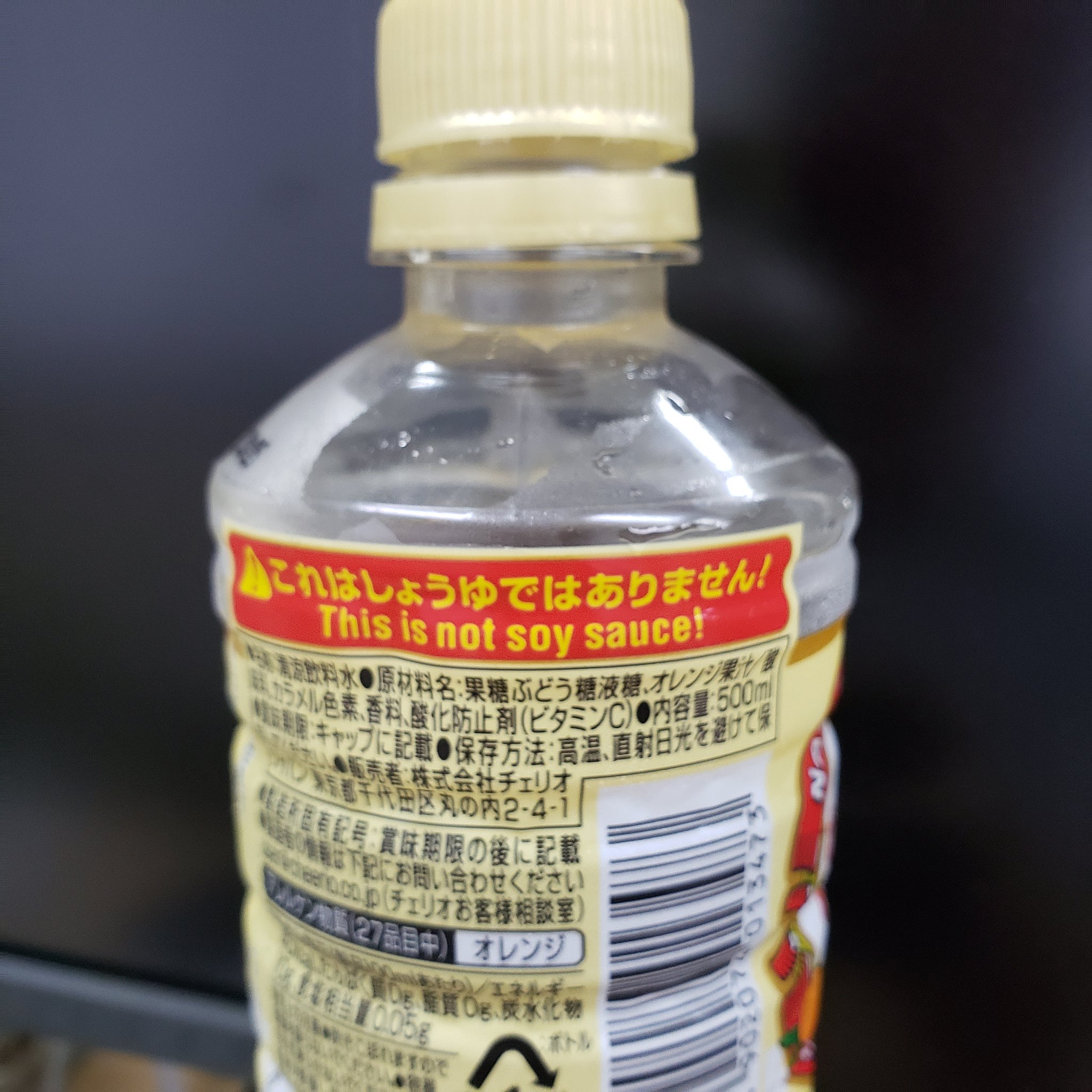 Ftogr00 会社の近くの自販機で 面白いジュース を発見 その名も なんちゃってオレンジ 怪しさ満点 即購入 醤油じゃありませんとの注意書きまであります 攻めるねチェリオ 中身は普通のオレンジジュース 笑 チェリオ しょうゆ 面白いジュース