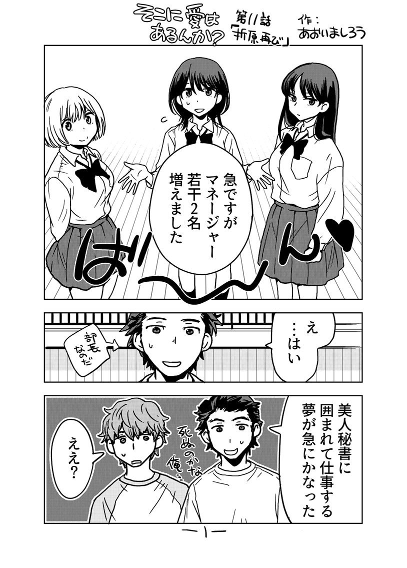 「そこに愛はあるんか?」11話 