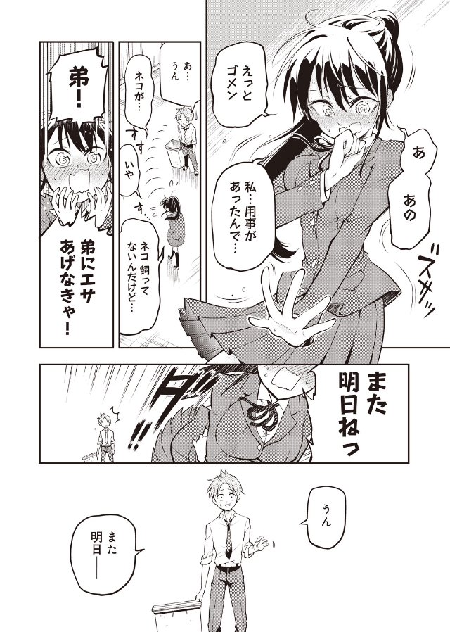 授業中クラスメイトが居眠りしているがやっぱり何かおかしい ⑤終わり☂️☂️ 