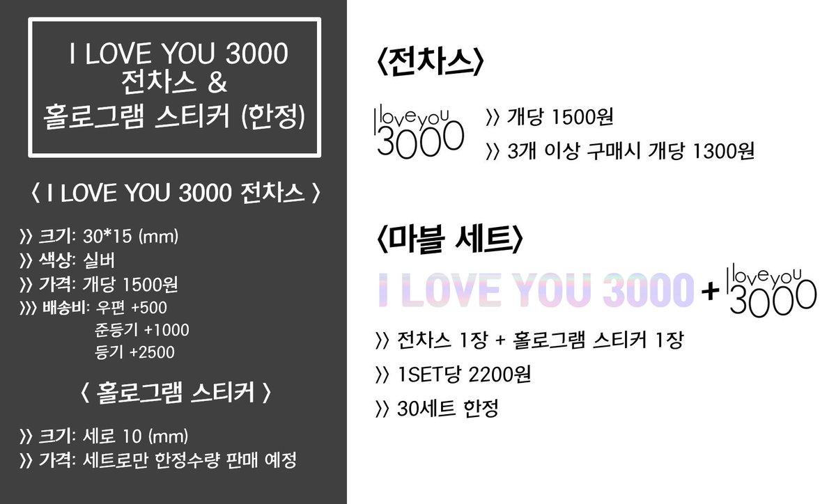 MCUmarveling's tweet photo. ‼️RT추첨 전차스 1장
♥️I LOVE YOU 3000 전차스 &amp; 홀로그램스티커 수량조사♥️
✔️폼 https://t.co/33P27kzjQc
✔️ 수량조사 기간 6.7~ 6.12 https://t.co/ly8PKImBoH