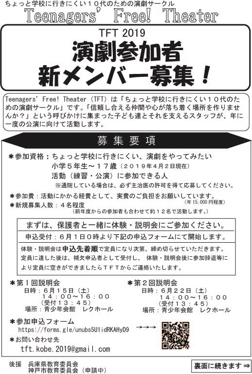 Teenagersfreetheater On Twitter 今日は天気が大崩れですね 6月15日と22日は新メンバー体験説明会ですが まだ少し募集枠があります 興味のある方 よければお問合せください ちょっと学校に行きにくい 10代のための演劇サークル Tft新メンバー 体験説明会 申し込み