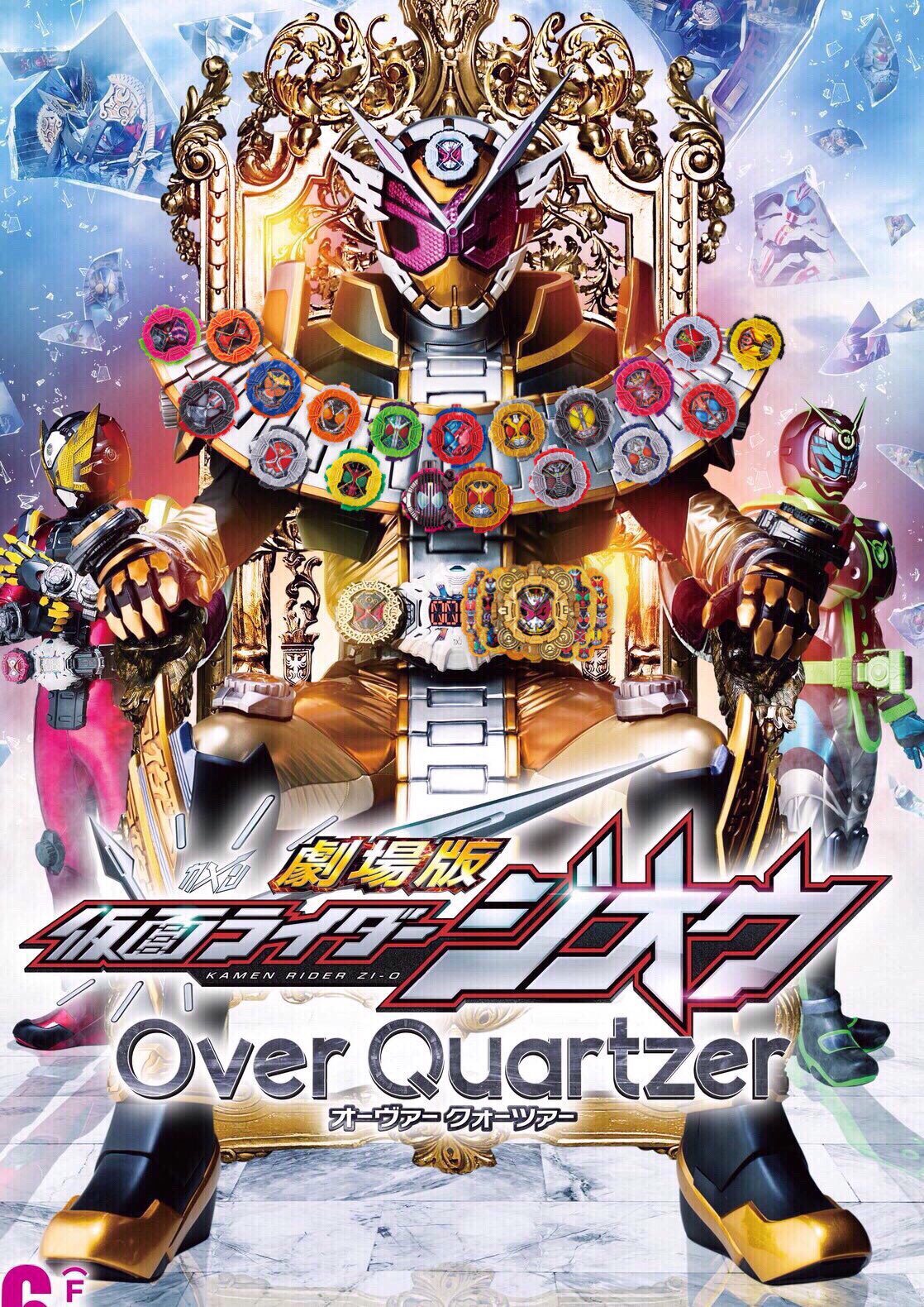タォニァ 仮面ライダージオウ 最強オーマフォーム 頭にライドウォッチ付けるならいっそこれくらいやって欲しかったw 劇場版 仮面ライダージオウoverquartzer オーマフォーム T Co Dzsdg1ifqc Twitter