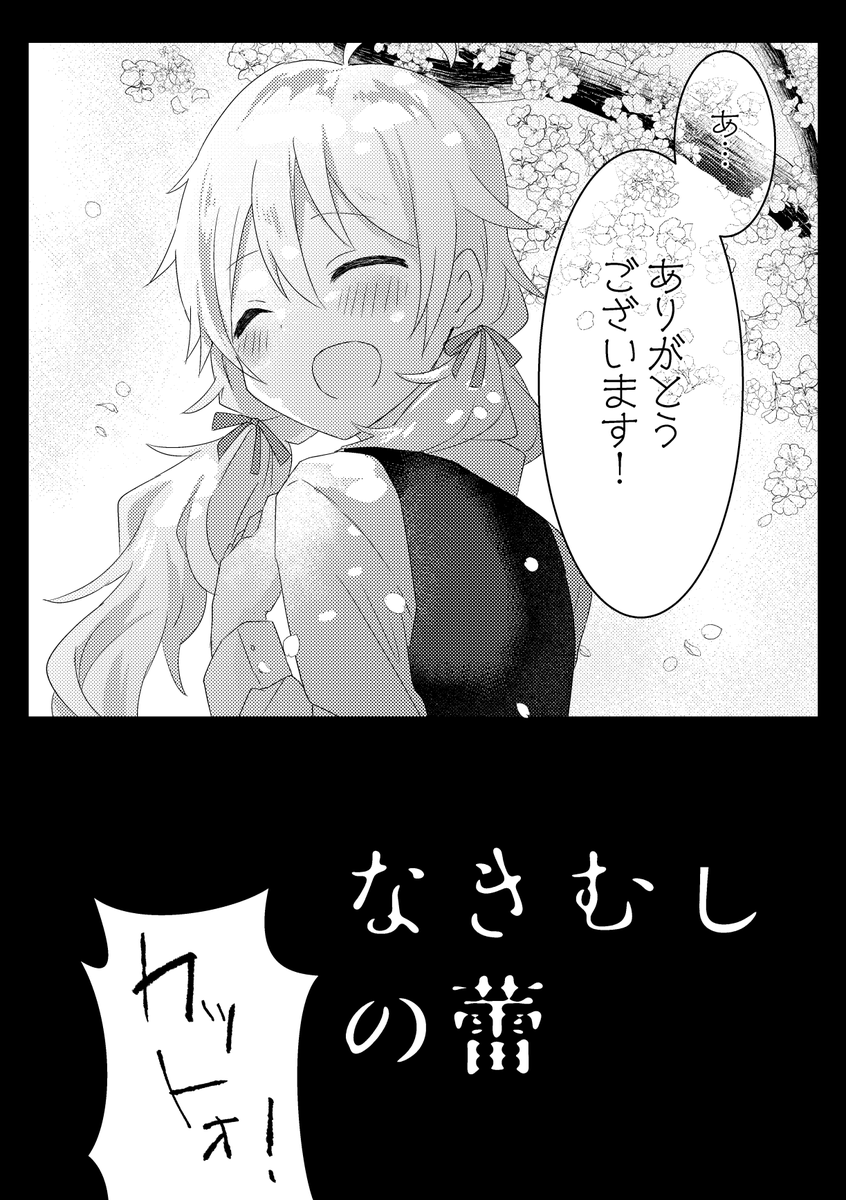 激遅告知⚡️6/9に開催される #ISF07 にて頒布予定の新刊サンプル(1/2)

ショウジョマンガ～～!な冒頭です
自分と真逆な役を演じることになった美希が悩む本。全体的に制服おさげの美希が出てきます。 ⚠ほんのりP美希要素アリ
A5/56p/600円 A-13にて頒布です
サンプル続きます↓ 