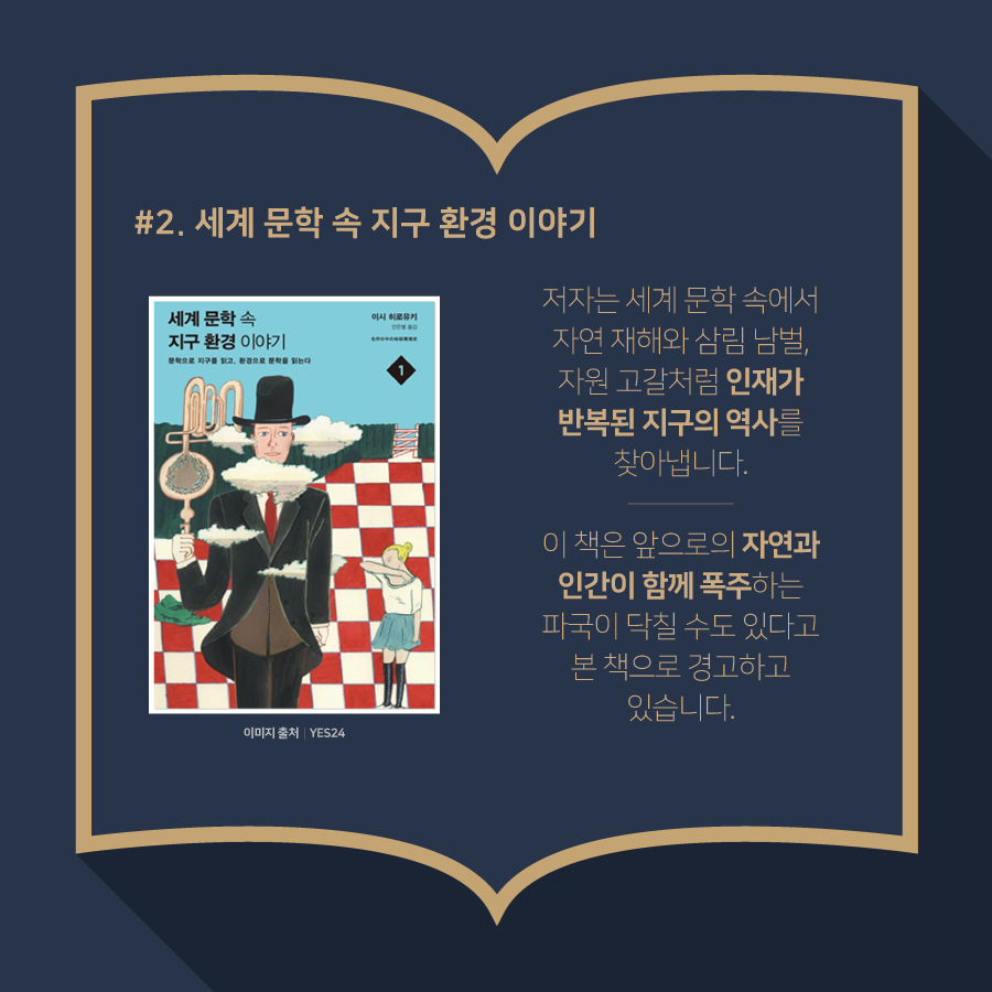 kcen1t's tweet photo. 환경 관련 도서 추천해드려요.
도서 속에서 펼쳐지는 환경이야기 5탄!
환경을 생각하는 마음으로 읽어보아요 📖

자세히 보기
▶ https://t.co/cg6pPaG657

#한국기후환경네트워크 #KCEN
#독서 #환경도서 #책 #책추천
#환경이야기 #환경관련도서추천 https://t.co/n13ktusQ6k
