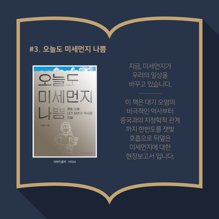환경 관련 도서 추천해드려요.
도서 속에서 펼쳐지는 환경이야기 5탄!
환경을 생각하는 마음으로 읽어보아요 📖

자세히 보기
▶ bit.ly/2EX7qPN

#한국기후환경네트워크 #KCEN
#독서 #환경도서 #책 #책추천
#환경이야기 #환경관련도서추천
