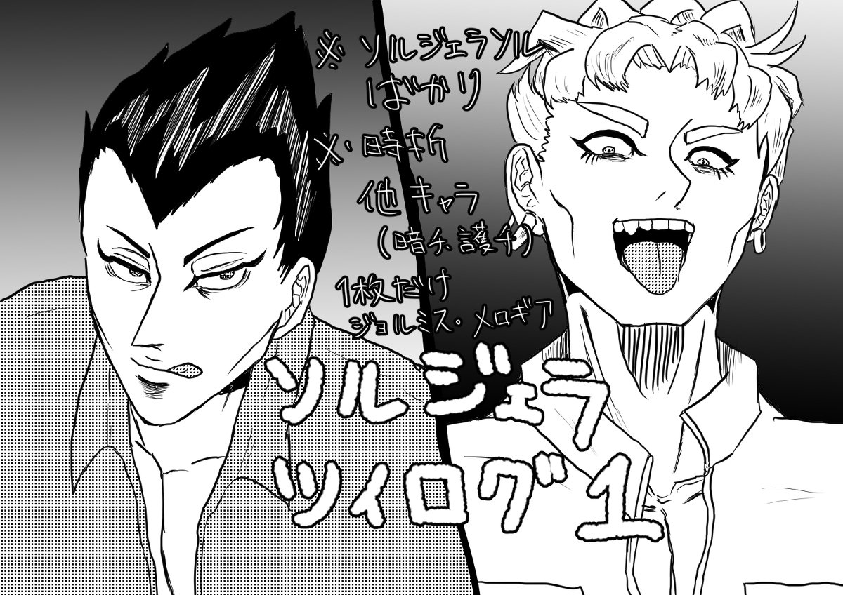 ジェラソル ジェラソル