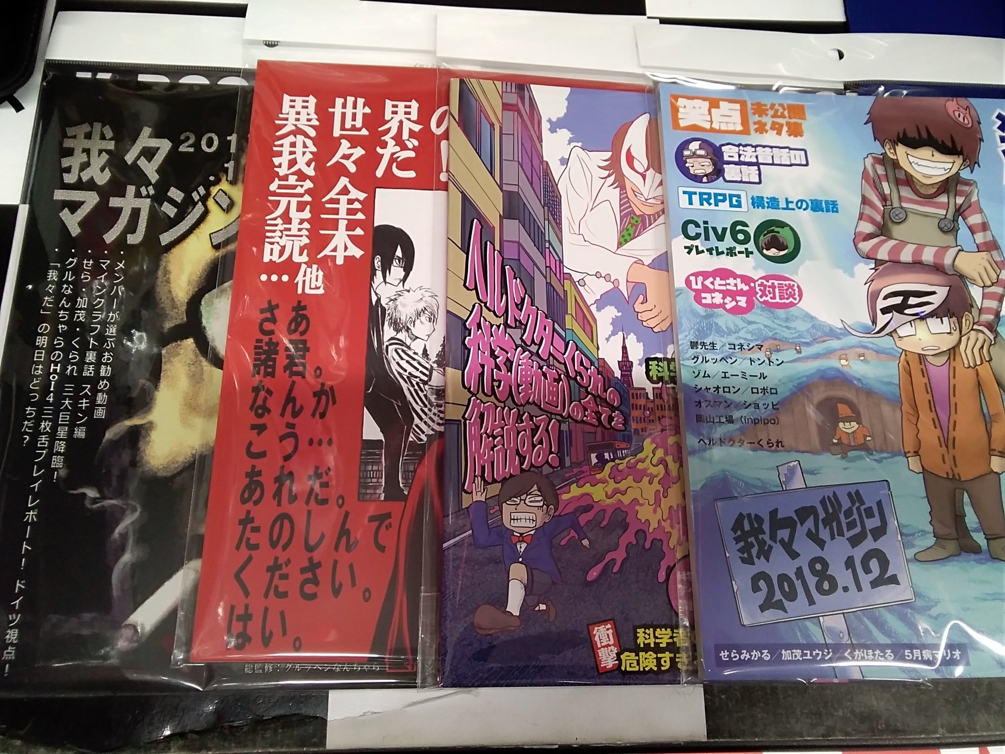K Books動画館 入荷情報 我々マガジン 入荷致しました この他にもポストカード等のグッズを取り扱っております ぜひ動画館へお越しくださいませ 動画館 池袋 Kbooks 実況者 我々だ の主役 K Books動画館 入荷情報 我々マガジン 入荷致しました この他にもポストカード等のグッズを取り扱っております ぜひ動画館へお越しくださいませ 動画館 池袋 Kbooks 実況者 我々だ の主役