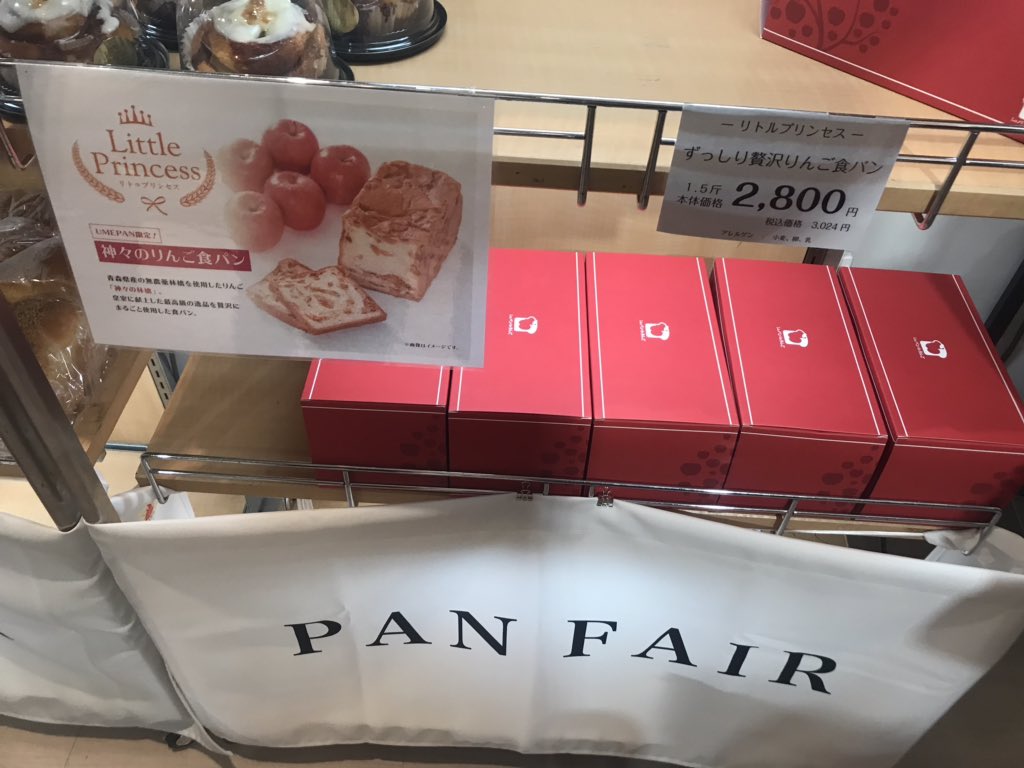 ずっしり贅沢りんご食パン