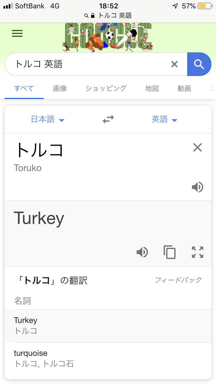 Webよわ太郎 翻訳付きのserps ドイツには出ないけどトルコにはトルコ石がくっついてきた 金曜日のネタ帳 T Co Faosxfepjg Twitter