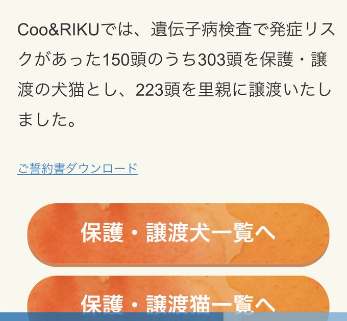 数字がおかしいですが、遺伝子病検査で発症リスクのある頭数多くないですか？ 9割が遺伝病のリスクがあるコーギーやスコティッシュフォールドやマンチカンをこんなに仕入れているのは何故？ 問題のあるブリーダーから仕入れ続けながら保護、譲渡とはおかしくないですか？ #クーリク #ペットショップ<a href="/tag/%E3%82%AF%E3%83%BC%E3%83%AA%E3%82%AF"class="tags">#クーリク</a><a href="/tag/%E3%83%9A%E3%83%83%E3%83%88%E3%82%B7%E3%83%A7%E3%83%83%E3%83%97"class="tags">#ペットショップ</a>