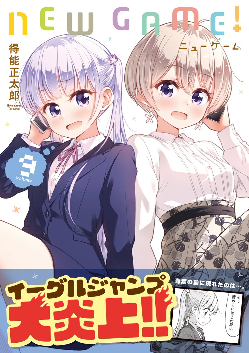 情報 New Game 漫畫第9卷封面公開 New Game 哈啦板 巴哈姆特