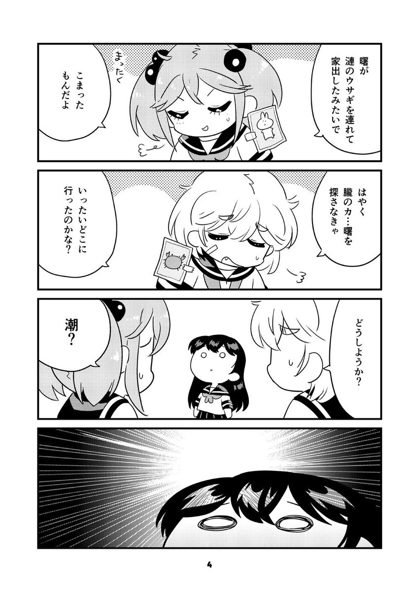 というわけで明日6/8に綿商会館6Fで開催の第七駆逐隊オンリーイベントにB-07おたうT-Rで参加いたします。突貫新刊出来ました!また…曙チャンが…

https://t.co/dZLggTASlv 
