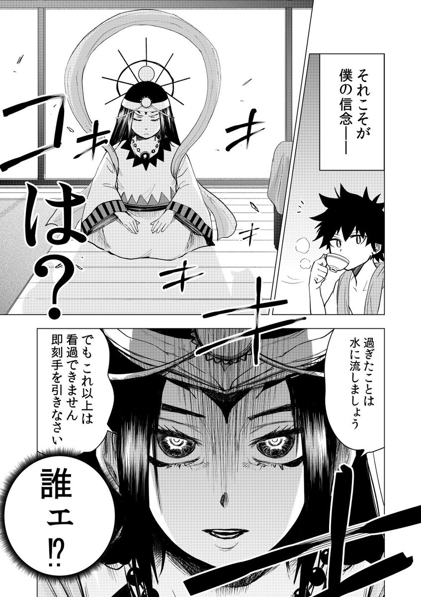 ポンコツ神様とハイスぺ高校生　三話目（1/6） 