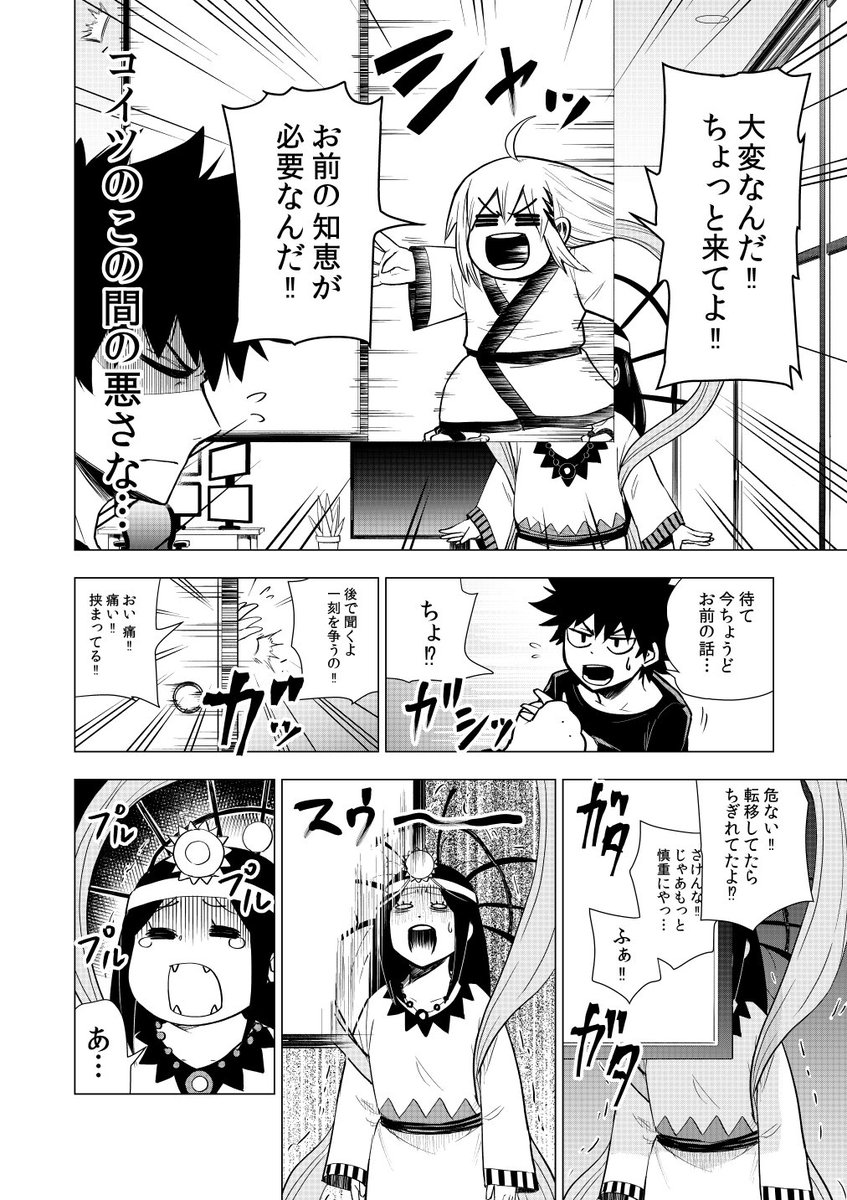 ポンコツ神様とハイスぺ高校生　三話目（2/6） 