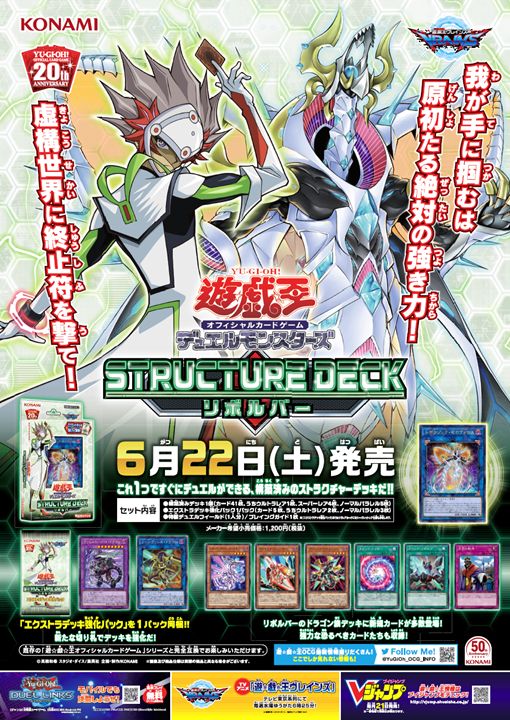 公式 遊戯王ocg على تويتر 6 22 土 発売 ストラクチャーデッキ リボルバー のポスターをご紹介です 商品hpはこちら T Co yxwpfp3u 我が手に掴むは 原初たる絶対の強き力 虚構世界に終止符を撃て