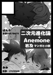 夏コミ2日目スペース頂けました!

◎あなたのサークル「2次元進化論+Anemone」は、土曜日 西地区"I"ブロック-22a に配置されました。 

Anemoneのみみ(@chococircus)さんと合同スペースです!
新刊何か出せる様にがんばります!! 