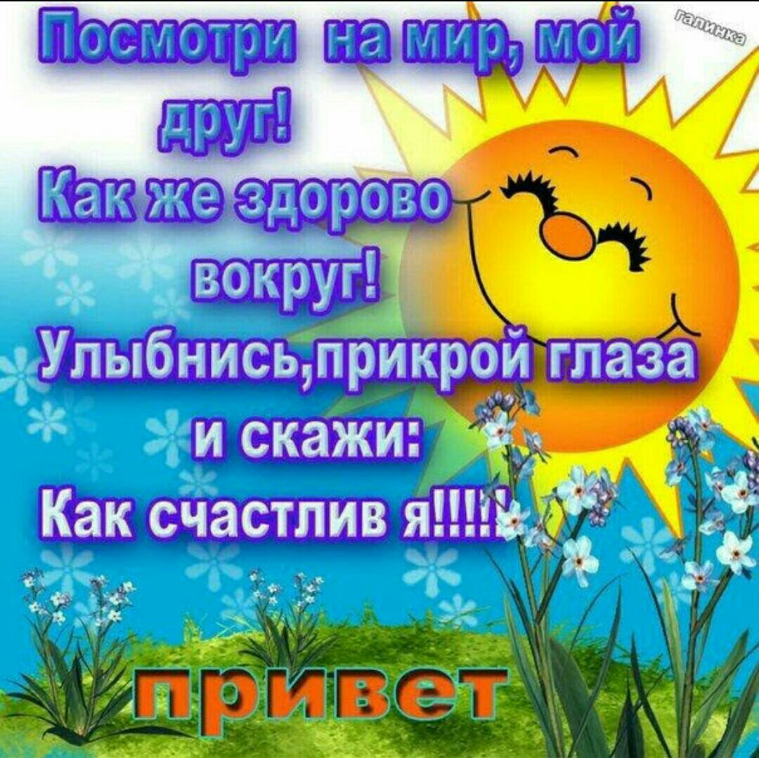 Улыбнись жизнь прекрасна