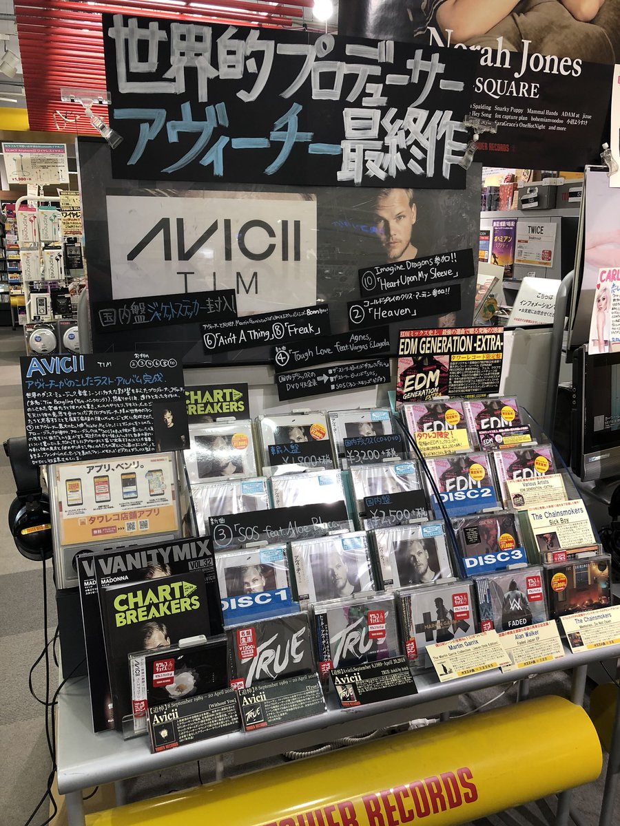 タワーレコード吉祥寺店 ヨドバシカメラ吉祥寺6階 Avicii アヴィーチー 悲劇から一年 完成間近だったアルバムの制作をチームらが続けついに Tim 本日発売 アロー ブラックやイマジン ドラゴンズ コールドプレイのクリス マーティン 同郷の タワーレコード吉祥寺店 ヨドバシカメラ吉祥寺6階 Avicii アヴィーチー 悲劇から一年 完成間近だったアルバムの制作をチームらが続けついに Tim 本日発売 アロー ブラックやイマジン ドラゴンズ コールドプレイのクリス マーティン 同郷の