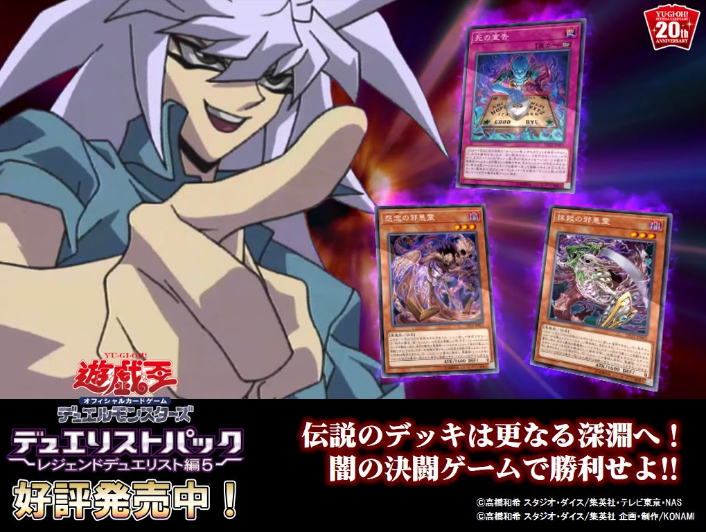 公式 遊戯王ocg En Twitter 好評発売中 デュエリストパック レジェンドデュエリスト編5 のtvcmを公開中 参戦デュエリストの一人は 闇バクラ 恐怖と戦慄のオカルトデッキが強化 ご視聴はこちら T Co K5nfvgtuai 商品hpはこちら