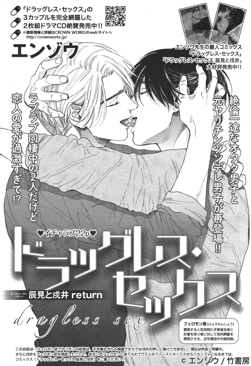 「ドラッグレス・セックス 辰見と戌井 return」CD 江口拓也 古川慎